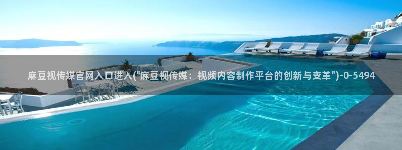 麻豆视频精选整理