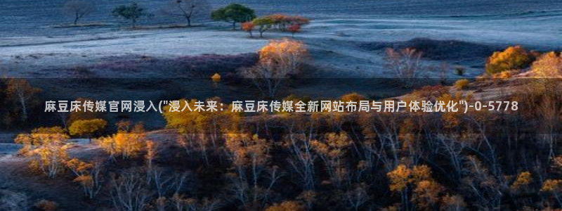 麻豆在线看完整版