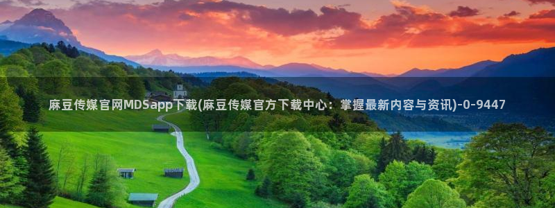 麻豆视频 完整版在线看
